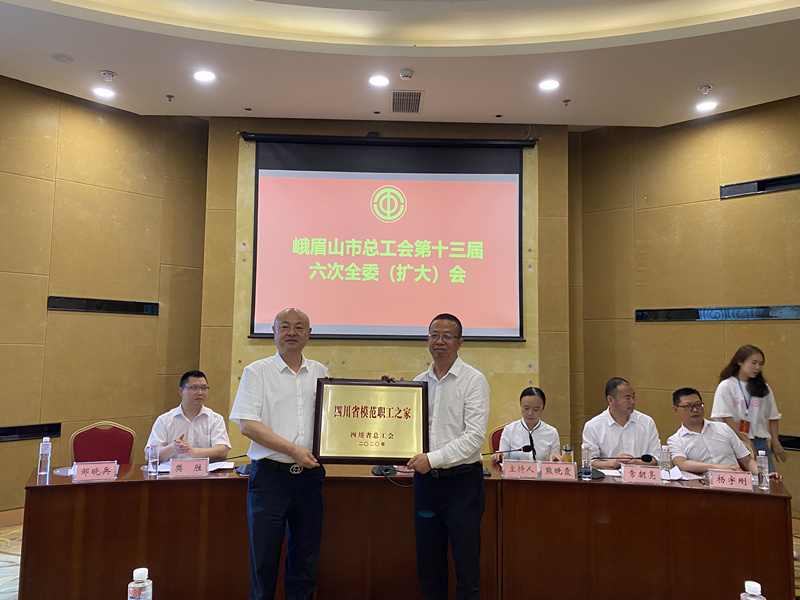 老太阳集团8722工会荣获“四川省模范职工之家”称呼